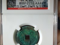 嘉庆通宝一枚价格