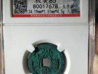 洪武通宝牛羊马花钱价格