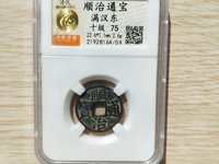 顺治通宝价格表