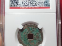 康熙通宝背宁什么价