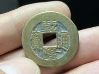 乾隆通宝宝泉局大字大满文值多少钱