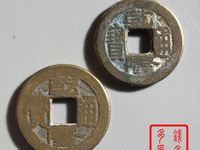 乾隆通宝宝云