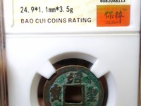 直经三十一的绍圣元宝市场价格