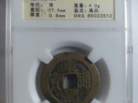 康熙通宝背龙凤大花钱