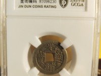 光绪通宝版别介绍