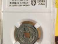 咸平元宝哪些版本