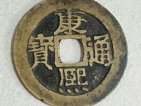 康熙通宝背云