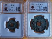 崇宁通宝折十母钱尺寸
