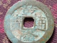 乾隆通宝宝昌局开水视频
