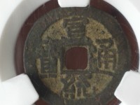 宣统通宝小平钱价格