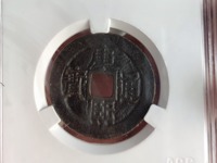 康熙通宝背字哪些更贵