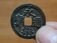 永乐通宝折三