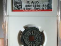弘光通宝背心