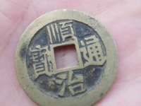 顺治通宝多少钱？