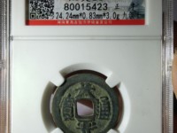 太平天国太平通宝图片及价格