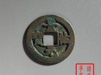 景祐元宝小平大样图片