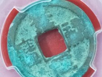 景祐元宝行书价格