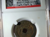 康熙通宝的罗汉钱图片及价格
