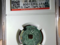 乾隆通宝宝直黔版别