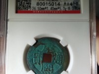 康熙通宝背丑福价格表