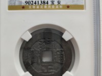 雍正通宝各局价格排名