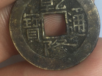 乾隆通宝的钱币现在值多少钱