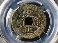 雍正通宝各个局发行量排名