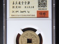 嘉庆通宝宝泉雕母价格