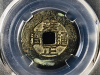 雍正通宝铜钱一枚值多少钱