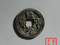 治平元宝是哪个朝代的