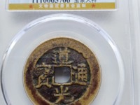 道光通宝宝苏局值钱吗