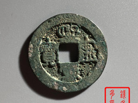 熙宁重宝32mm值多少钱