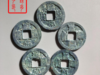 皇宋通宝广穿花穿
