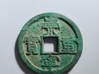 崇宁重宝背星月最新价格