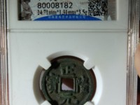 四笔正隆元宝值多少钱