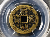 康熙通宝背小福最小尺寸