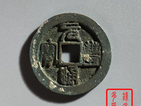 元丰通宝一个铜钱多少钱