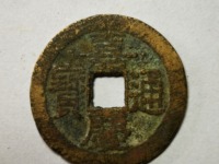 嘉庆通宝30mm背宝直局价格