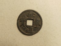 崇宁通宝边炉钱