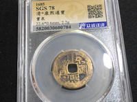 康熙通宝铁钱