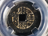 康熙通宝背面大全与价格