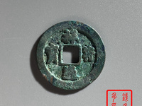 祥符通宝雅昌