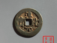 淳化元宝哪种是赝品