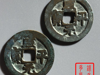 咸平元宝小平光背价格