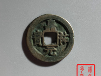嘉祐元宝知道多少钱