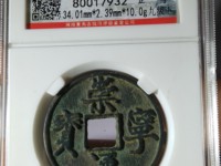 崇宁通宝狭字寄郭多少钱
