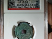 乾隆通宝哪版最值钱