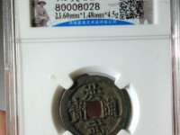 洪武通宝现在值多少钱
