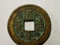 道光通宝背面的字是宝泉值多少钱