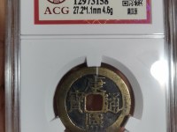 康熙通宝满汉南大南
